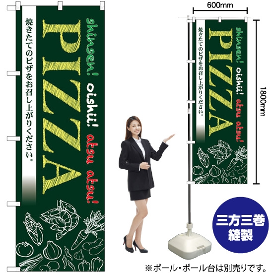 のぼり旗 PIZZA No.83927