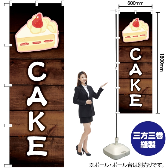 のぼり旗 CAKE YN-6131