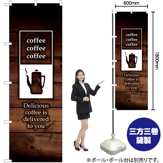 のぼり旗 coffee YN-6169