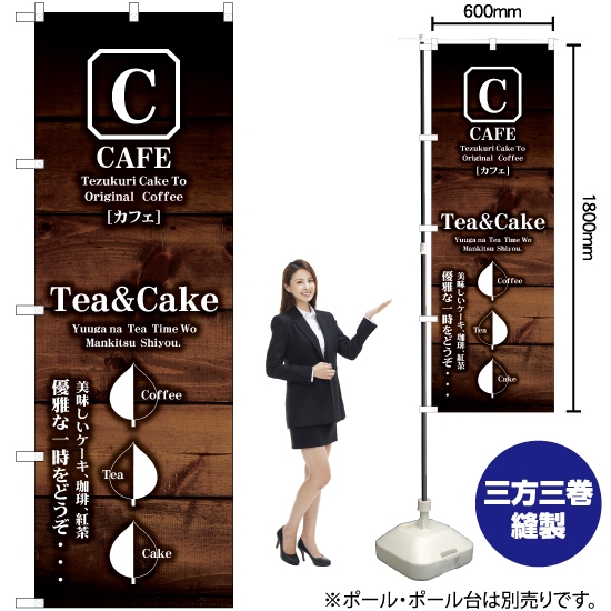 のぼり旗 CAFE Tea&Cake YN-6173