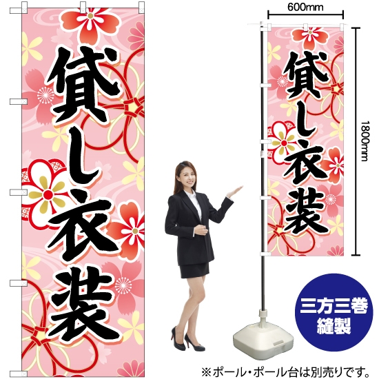 のぼり旗 貸し衣装 (ピンク) YN-6683