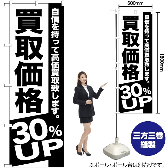 のぼり旗 買取価格 30%UP SKE-391
