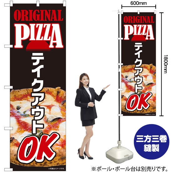 のぼり旗 ORIGINAL PIZZA テイクアウトOK No.82262