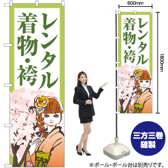 のぼり旗 レンタル着物・袴 女性と桜の木 GNB-4423
