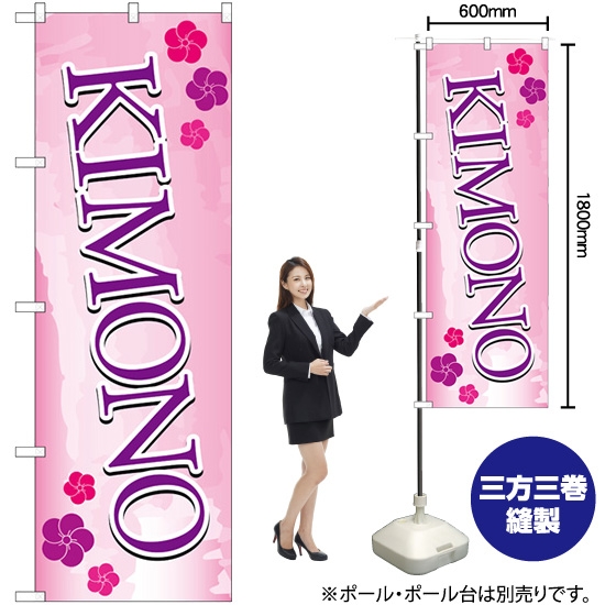 のぼり旗 KIMONO ピンク GNB-4444