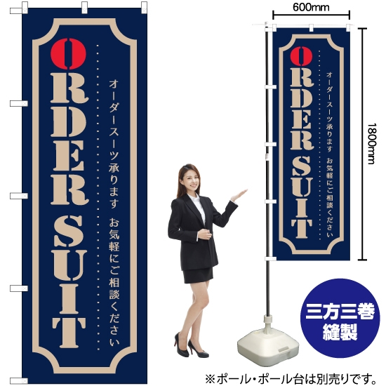 のぼり旗 ORDER SUIT YN-7082