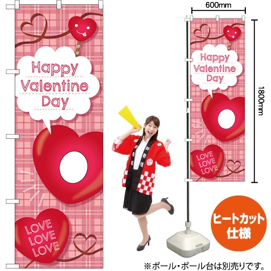 ユニークカットのぼり旗 Happy Valentine Day バレンタインデー ハート (顔出し) No.42156