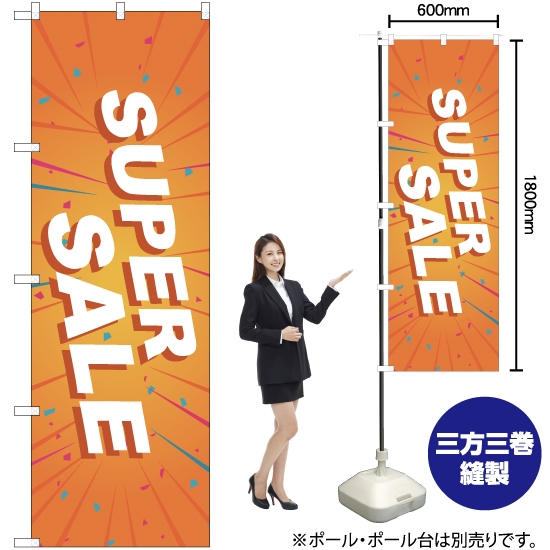 のぼり旗 SUPER SALE YN-7122