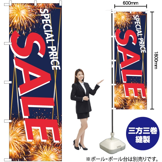 のぼり旗 SPECIAL PRICE SALE summer YN-7133