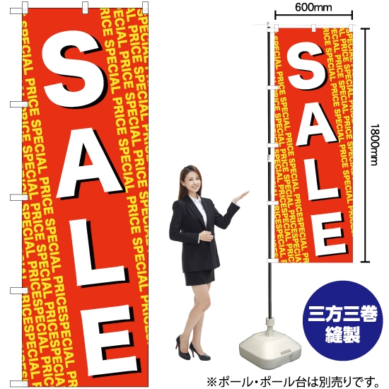 のぼり旗 SPECIAL PRICE SALE YN-7145