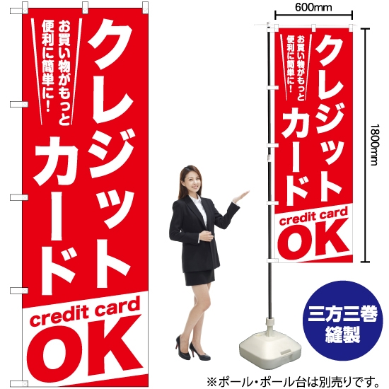 のぼり旗 クレジットカードOK AKB-1059