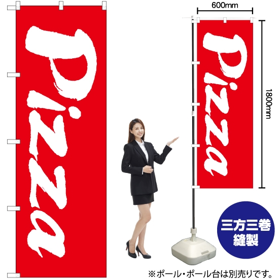 のぼり旗 Pizza AKB-1338