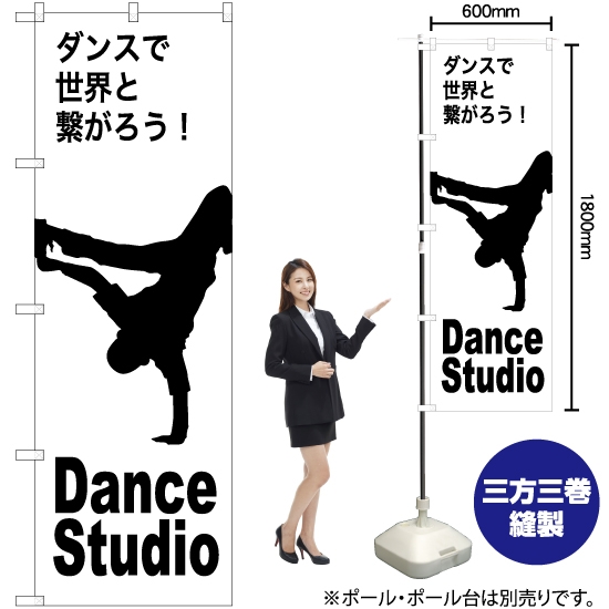 のぼり旗 Dance Studio (ダンススタジオ) SKE-1150
