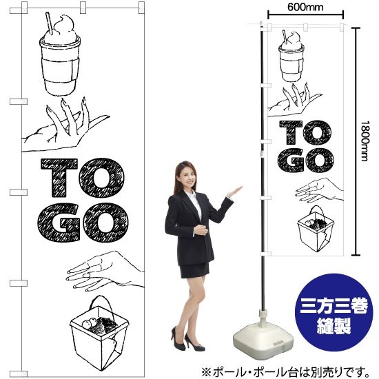 のぼり旗 TOGO SKE-1246