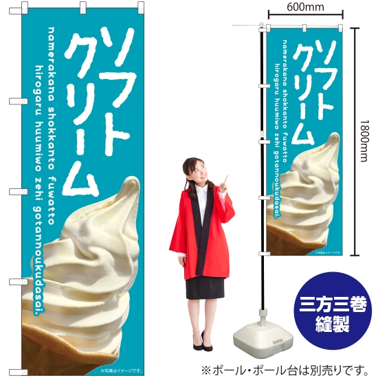 のぼり旗 ソフトクリーム (青) EN-397