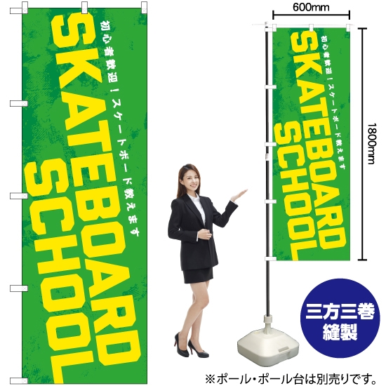 のぼり旗 SKATEBOARD SCHOOL YN-7535