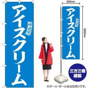 雪印アイスクリームのぼり旗　レトロ　古布　リメイク素材　生地　バターキャラメル 雪印アイスクリームのぼり旗レトロ古布リメイク素材生地バター