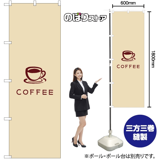 のぼり旗 COFFEE コーヒー イラスト (白) YN-7947