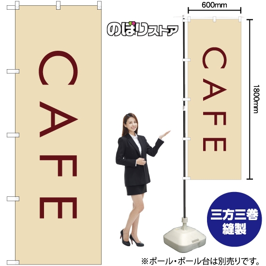のぼり旗 CAFE カフェ (白) YN-7953