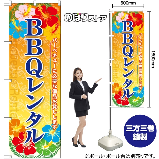 のぼり旗 BBQレンタル YN-7991