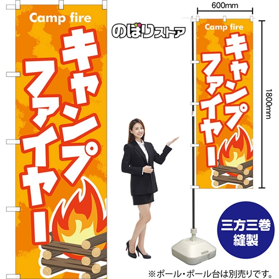 のぼり旗 キャンプファイヤー (橙) YN-8160