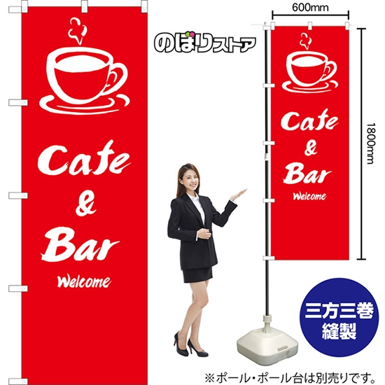 のぼり旗 Cafe & Bar AKB-1344