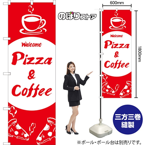 のぼり旗 Pizza & Coffee AKB-1349