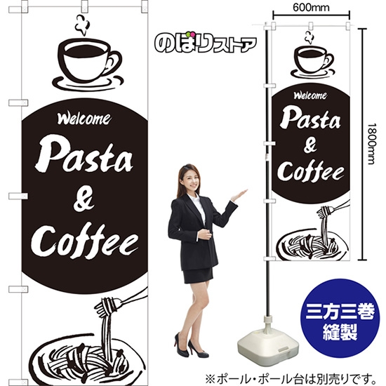 のぼり旗 Pasta & Coffee SKE-1348