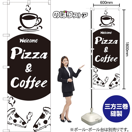 のぼり旗 Pizza & Coffee SKE-1349