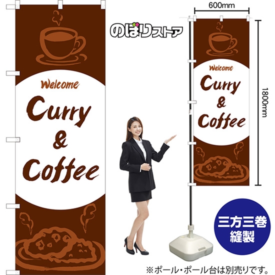 のぼり旗 Curry & Coffee EN-130