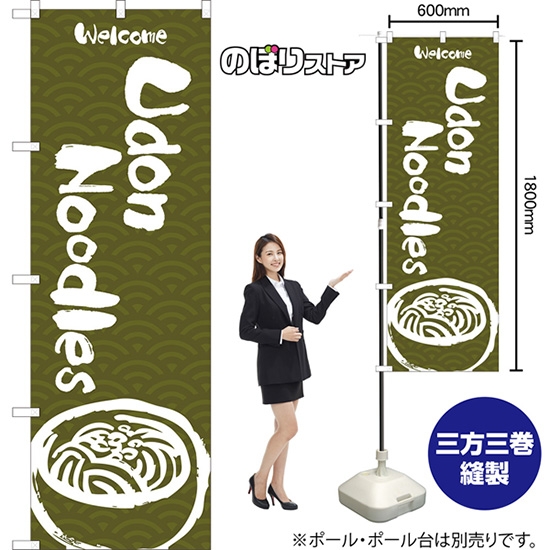 のぼり旗 Udon Noodles (緑) EN-137
