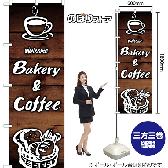 のぼり旗 Welcome Bakery&Coffee YN-6124