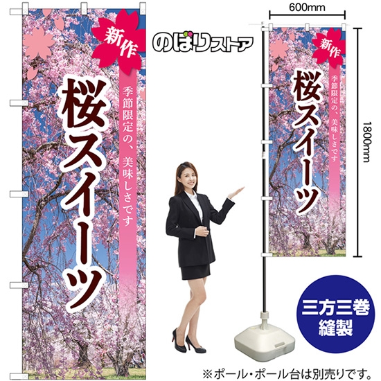 のぼり旗 桜スイーツ SNB-9559