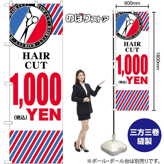 のぼり旗 HAIR CUT 1000YEN GNB-3936