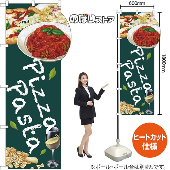 ユニークカットのぼり旗 Pizza Pasta No.69370