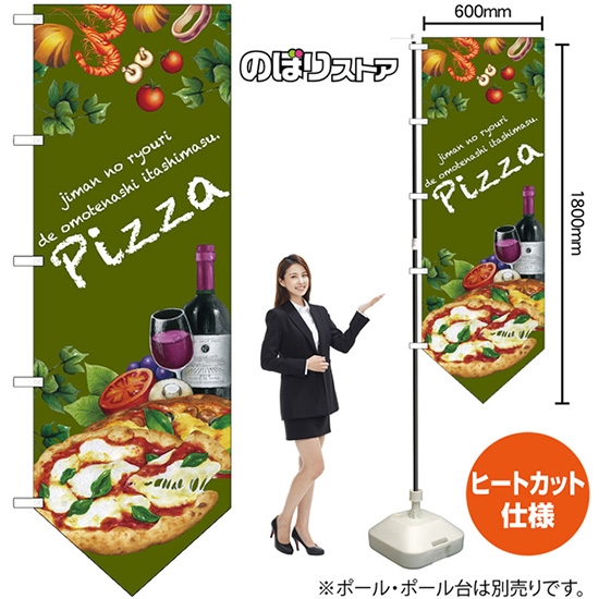 ユニークカットのぼり旗 Pizza ピザ (下部V 上棒袋) No.69377