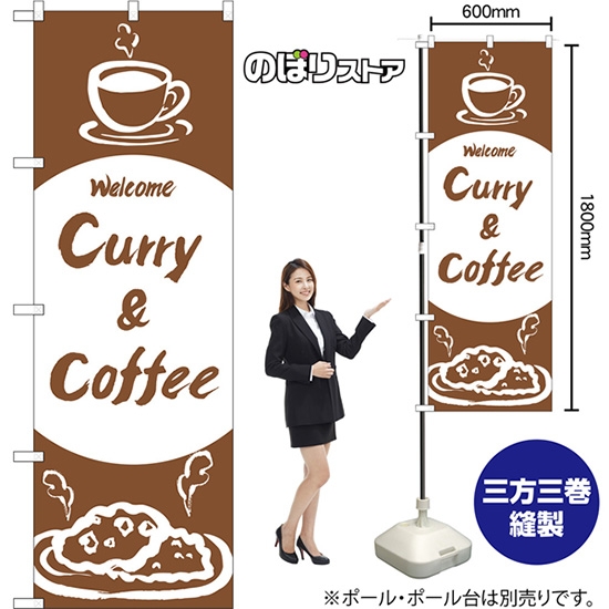 のぼり旗 Curry & Coffee Welcome NMB-1351