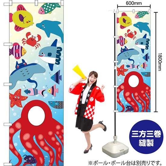 ユニークカットのぼり旗 水族館 (顔出し) No.42539