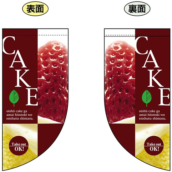 両面フラッグ ミニ CAKE ケーキ No.4023