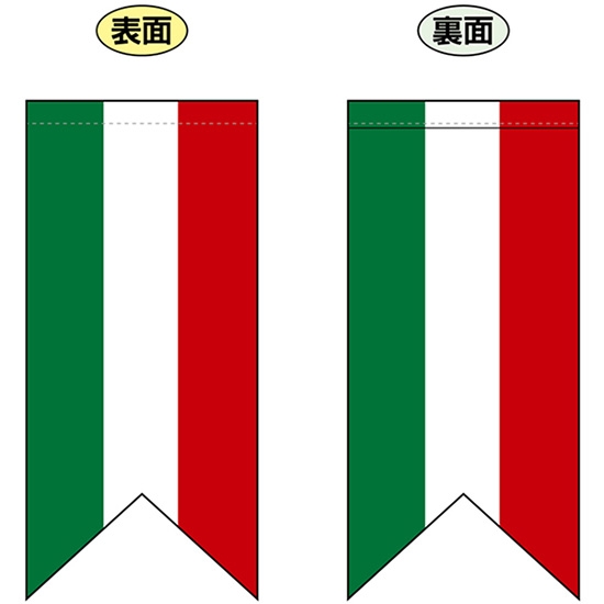 両面フラッグ ミニ イタリア国旗 カラー No.26891