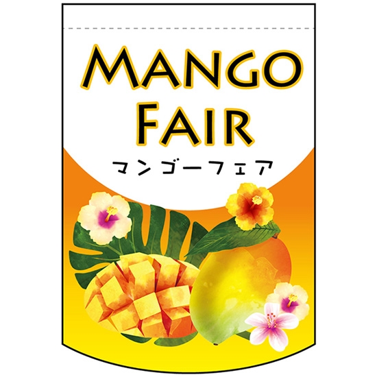 両面フラッグ ミニ Mango Fair マンゴーフェア No.61058
