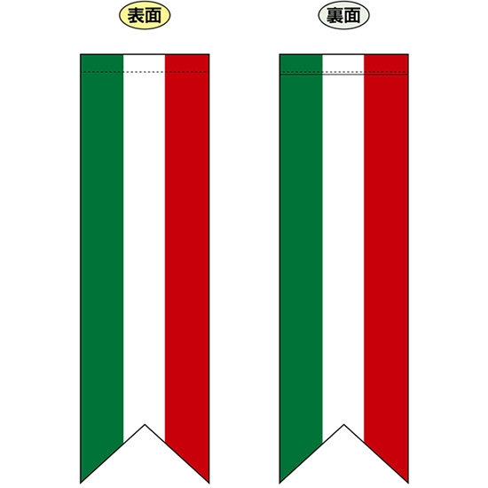 両面フラッグ ミドル イタリア国旗 No.61176