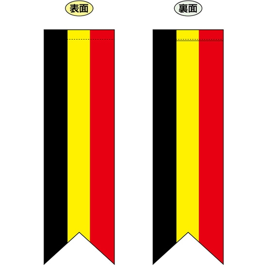 両面フラッグ ミドル ベルギー国旗 No.61178
