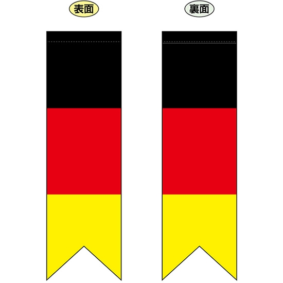 両面フラッグ ミドル ドイツ国旗 No.61179