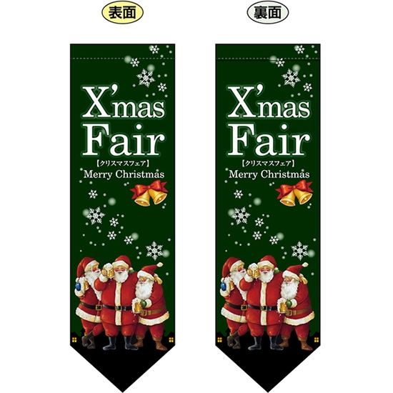 両面フラッグ ミドル Xmas Fair クリスマスフェア 緑 サンタ No.63083