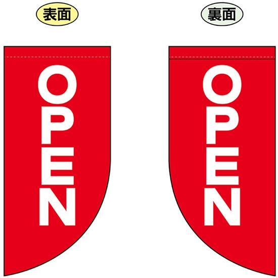 両面フラッグ ミニ OPEN オープン No.69028