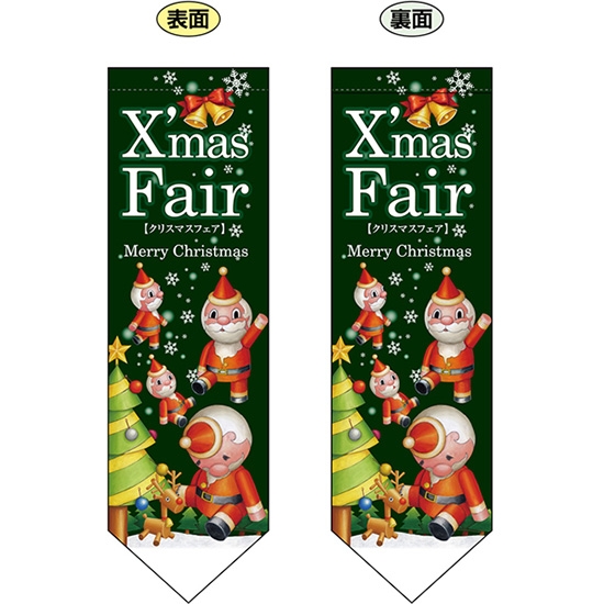 両面フラッグ ミドル Xmas Fair クリスマスフェア 緑 ツリー No.63085