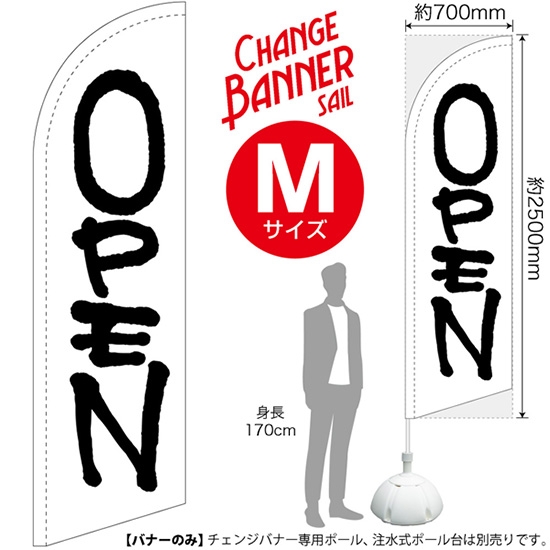 チェンジバナーS (セイルタイプ) Mサイズ OPEN オープン (白) No.51996