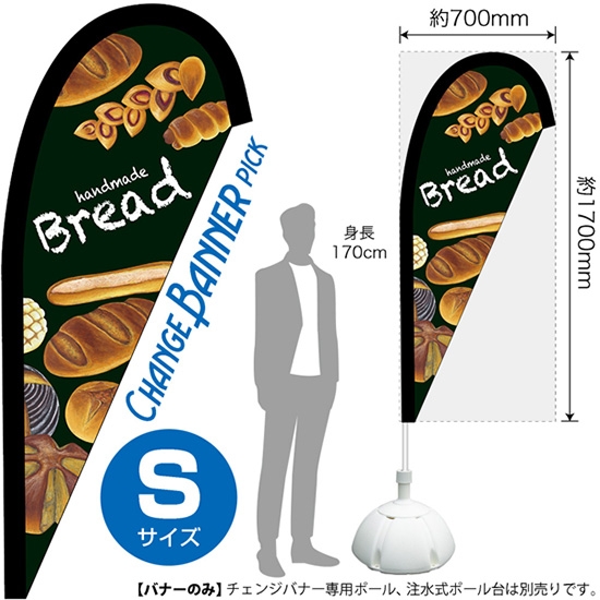 チェンジバナーP (ピックタイプ) Sサイズ handmade Bread 手づくりパン No.52096