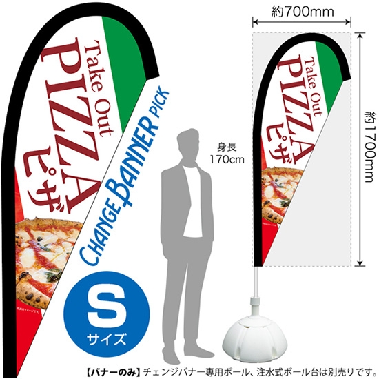 チェンジバナーP (ピックタイプ) Sサイズ Take Out PIZZA テイクアウト ピザ No.52112